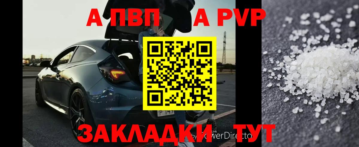 A PVP VHQ  A PVP крисы CK  Ульяновск  APVP  купить   Альфа ПВП Соль  Вход с VPN 