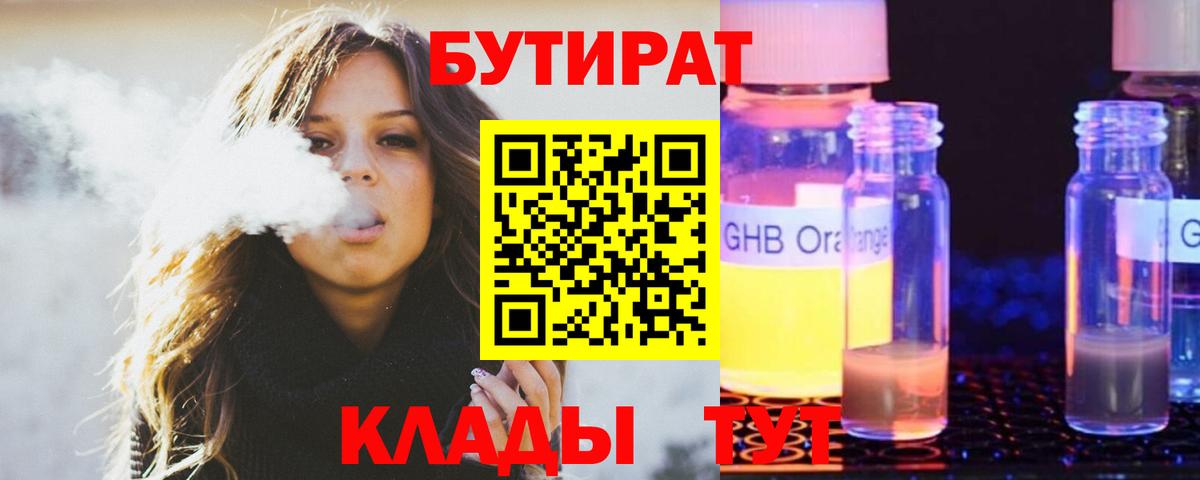 БУТИРАТ жидкий экстази Ульяновск