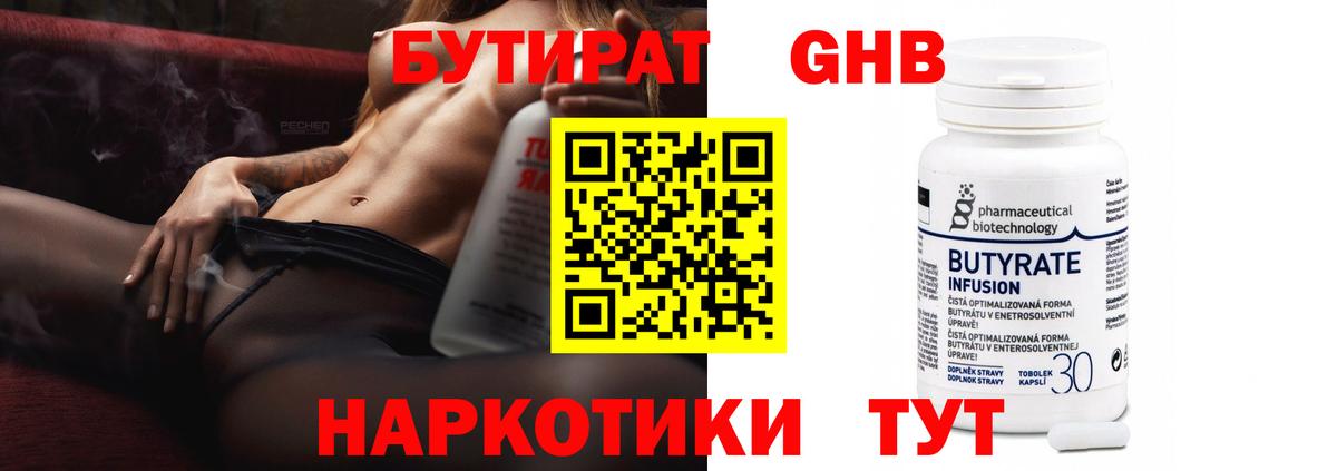 Бутират  Бутират BDO 33%  Вход с VPN  Ульяновск 