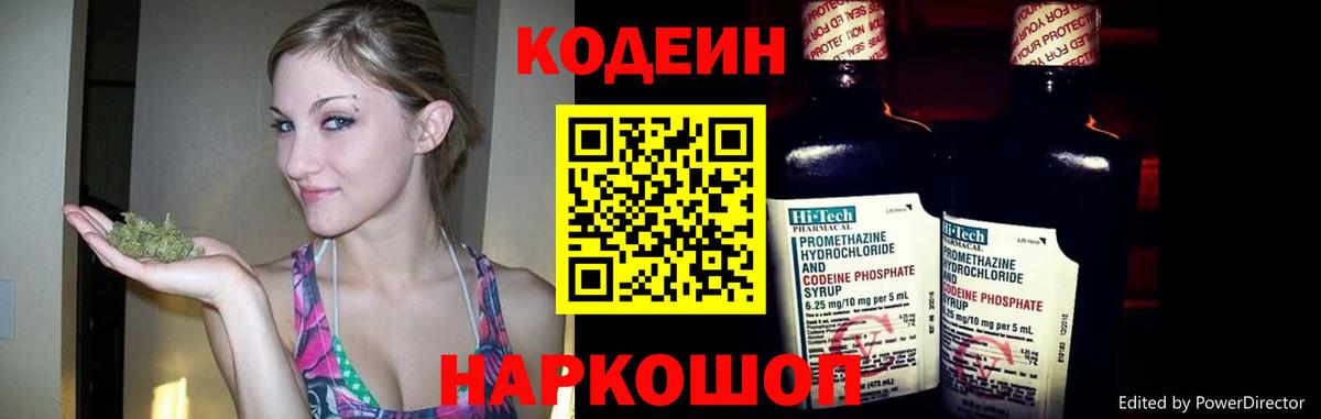 Codein напиток Lean (лин)  Кодеиновый сироп Lean Purple Drank  Ульяновск  Вход с VPN 