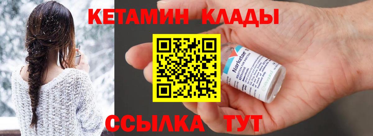 КЕТАМИН ketamine  Вход с VPN  Ульяновск 