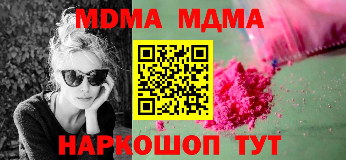 MDMA Molly  Вход с VPN  Ульяновск  МДМА  МДМА Molly 